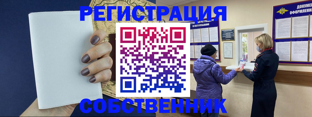 временная регистрация законно в Пионерском