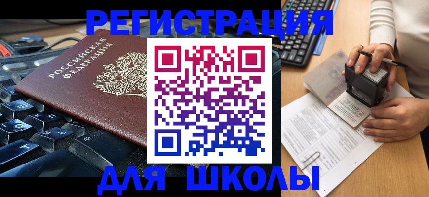 прописка для кредита в Пионерском