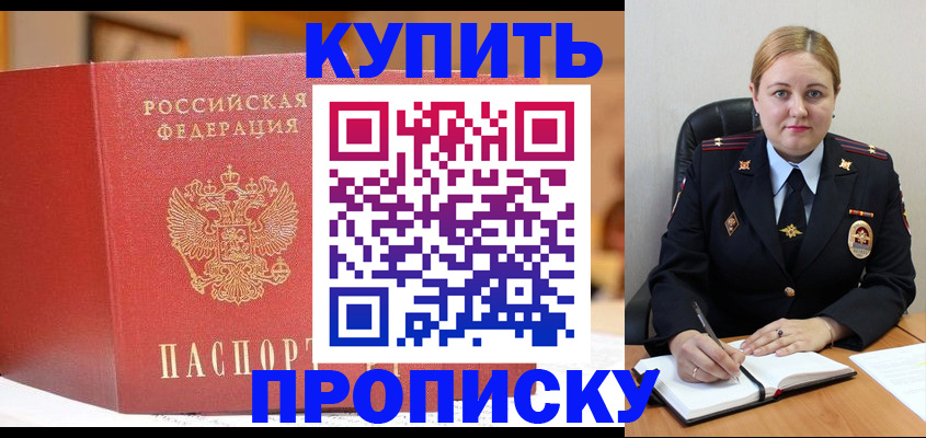 где прописаться в Пионерском
